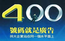 400電話(huà)logo